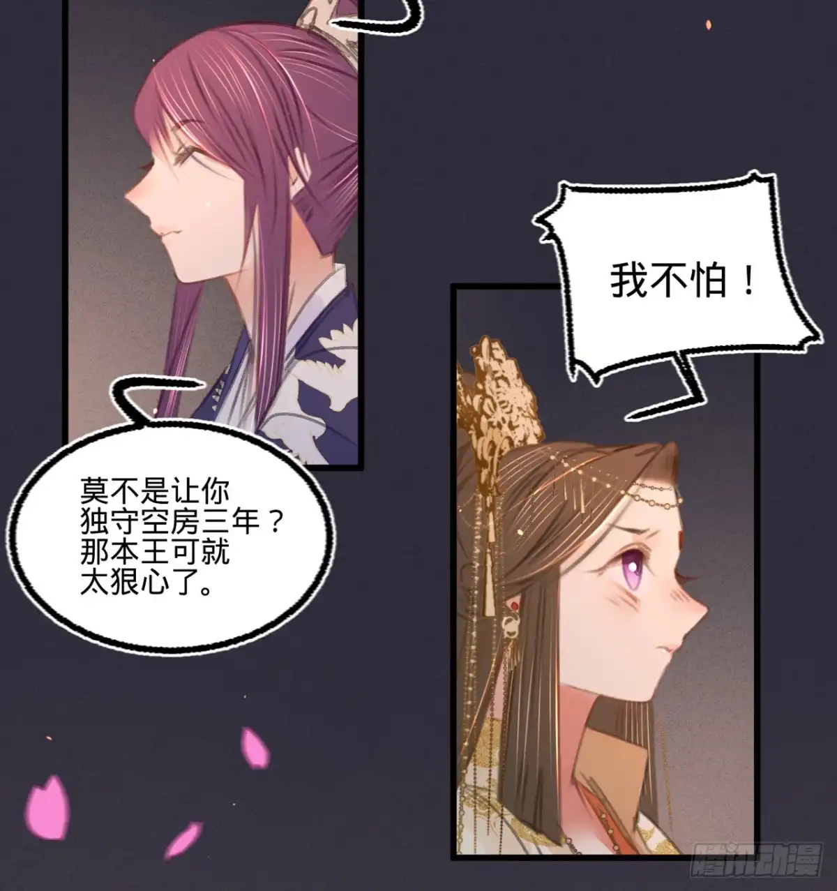 《凤还朝，妖孽王爷请让道》第四十五话 北夏最佳辩手 第34页