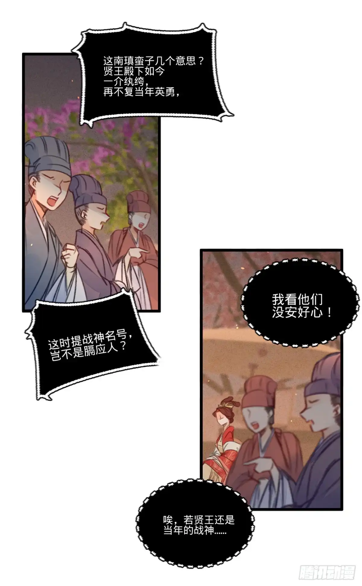 《凤还朝，妖孽王爷请让道》第四十五话 北夏最佳辩手 第30页