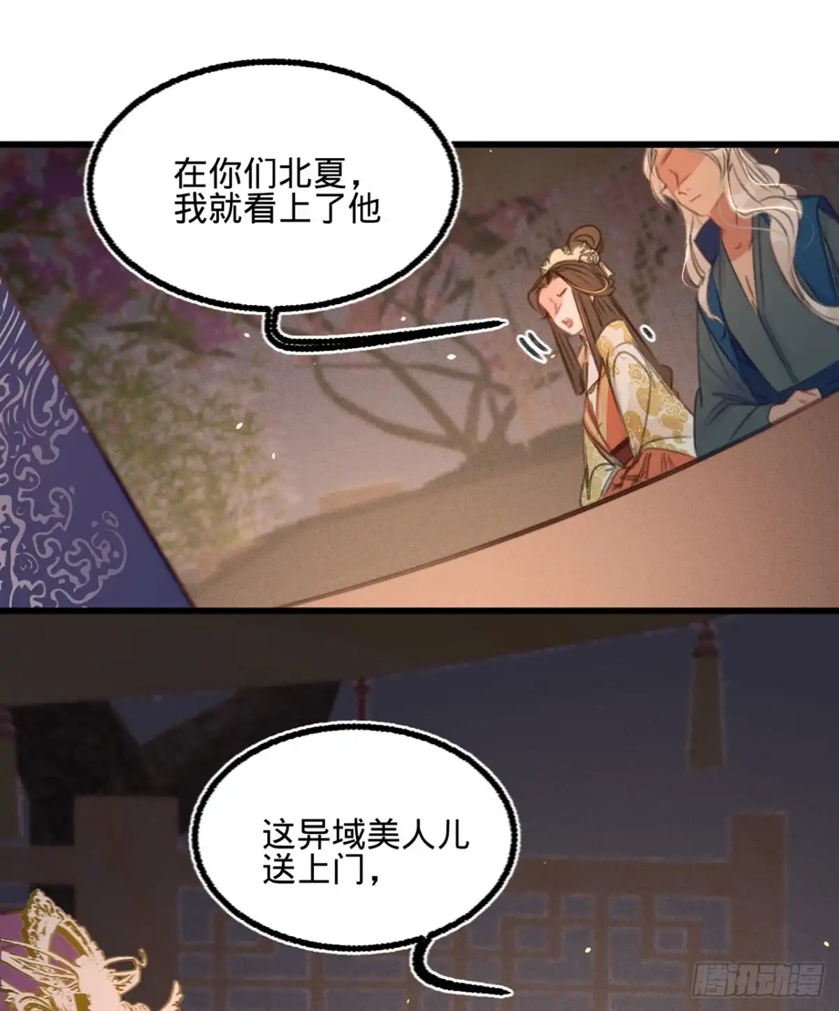 《凤还朝，妖孽王爷请让道》第四十五话 北夏最佳辩手 第31页