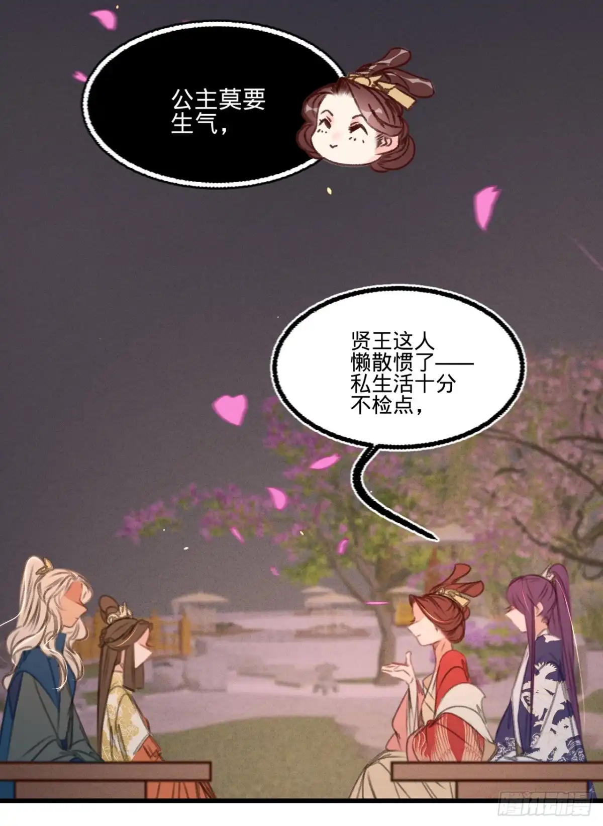 《凤还朝，妖孽王爷请让道》第四十五话 北夏最佳辩手 第35页