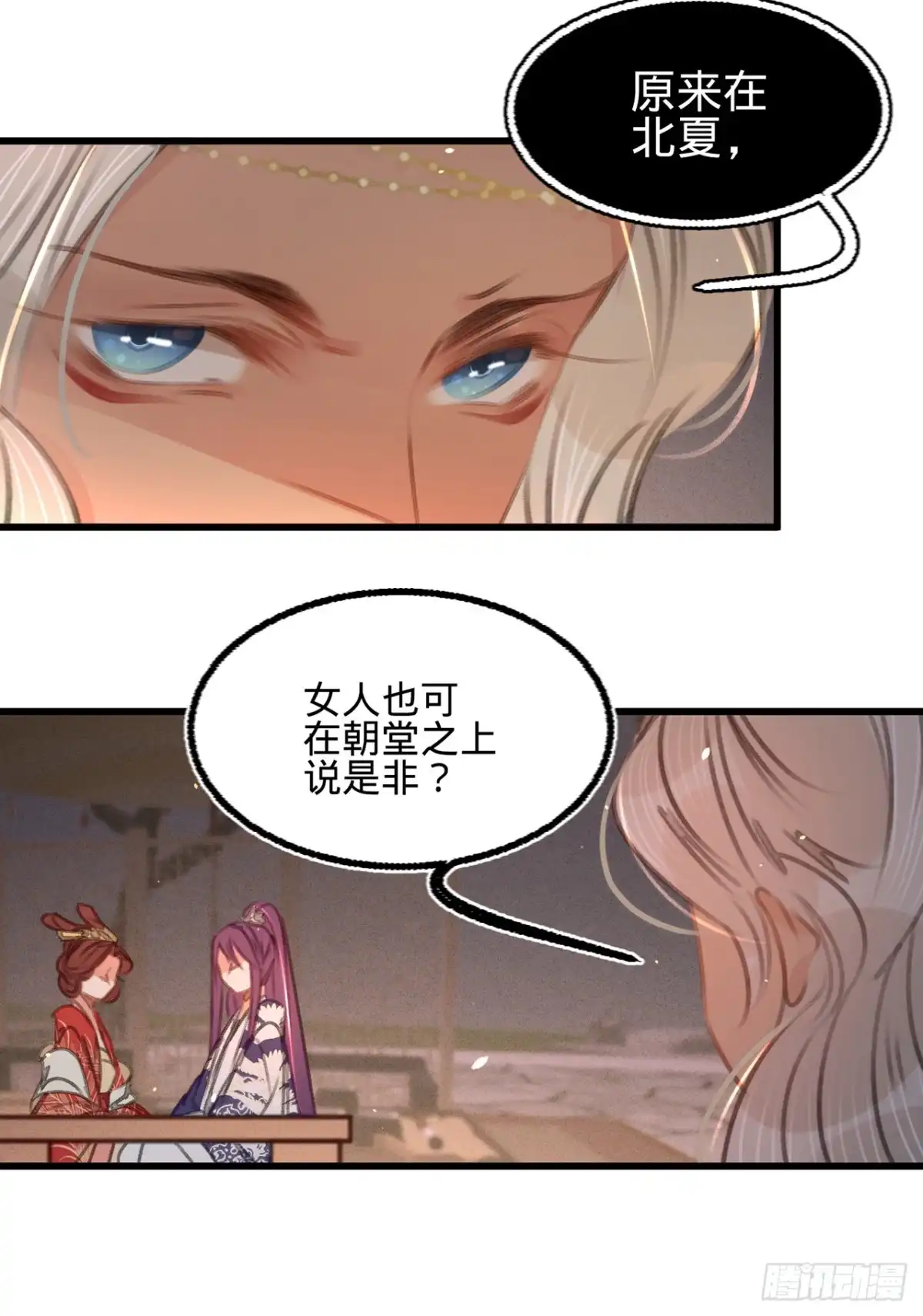 《凤还朝，妖孽王爷请让道》第四十五话 北夏最佳辩手 第41页