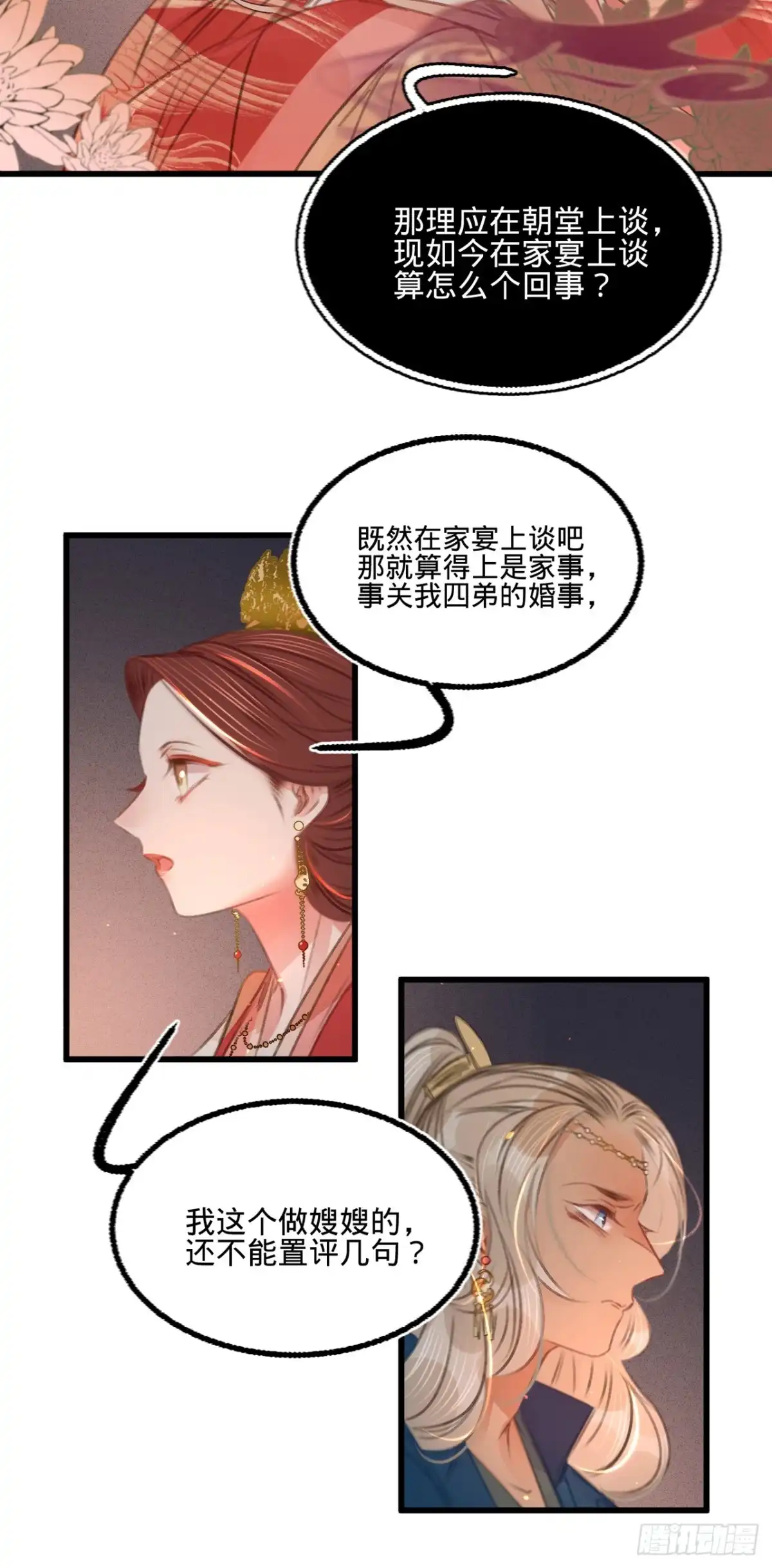 《凤还朝，妖孽王爷请让道》第四十五话 北夏最佳辩手 第44页
