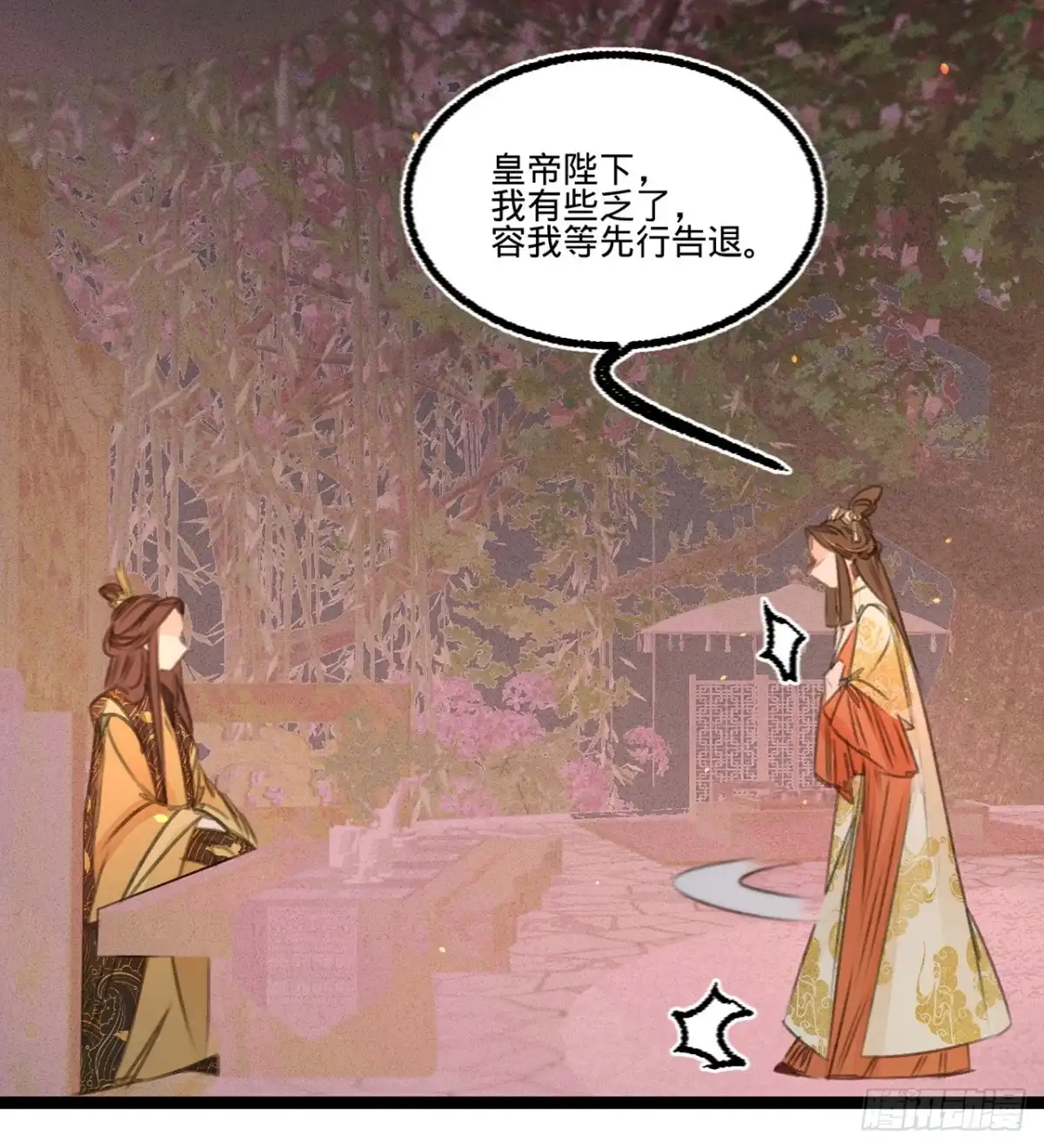 《凤还朝，妖孽王爷请让道》第四十五话 北夏最佳辩手 第47页