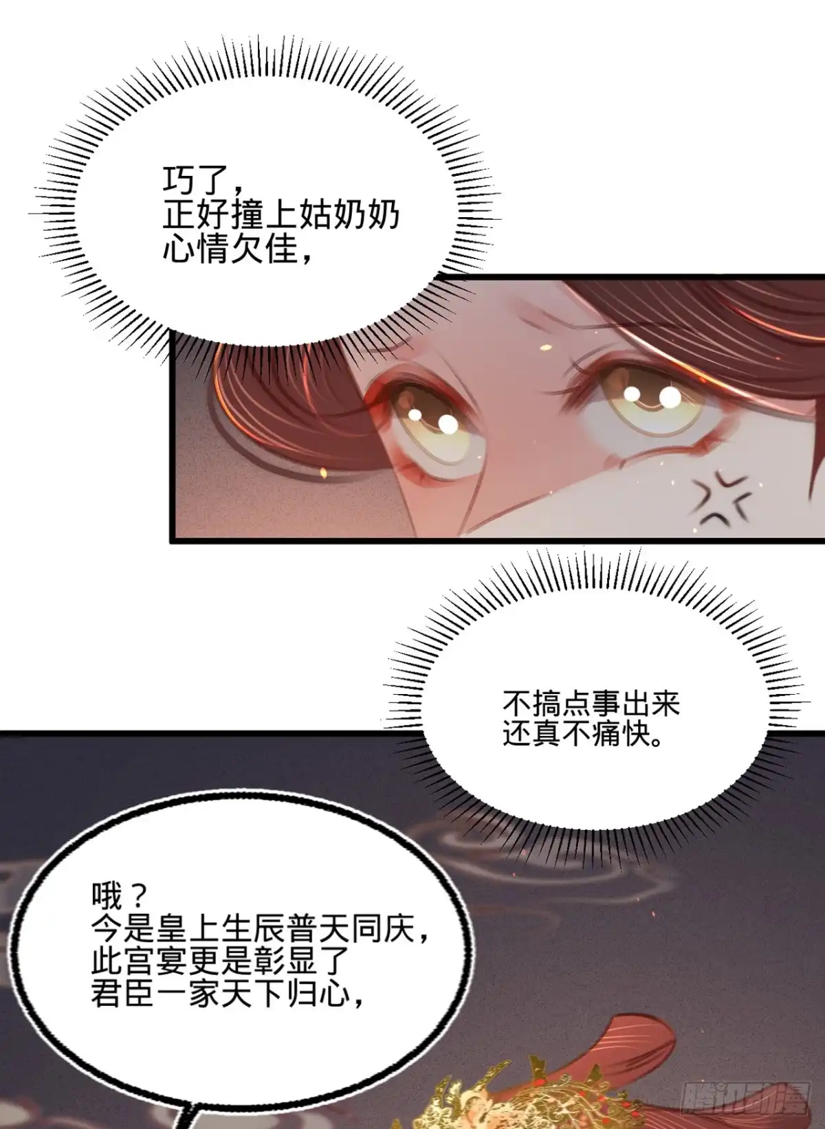 《凤还朝，妖孽王爷请让道》第四十五话 北夏最佳辩手 第42页