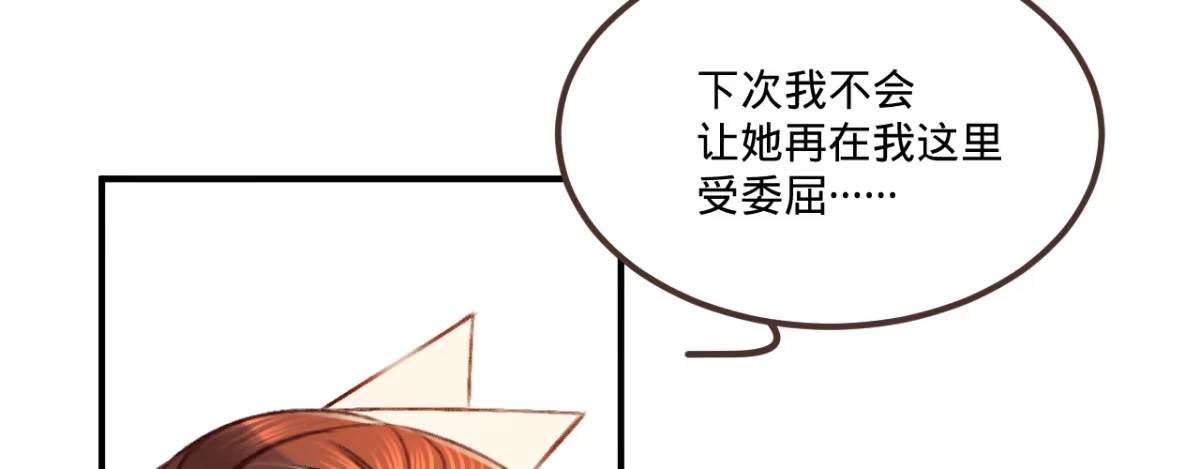 《凤还朝，妖孽王爷请让道》第四话 分分钟报复回来 第47页