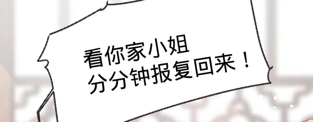《凤还朝，妖孽王爷请让道》第四话 分分钟报复回来 第189页