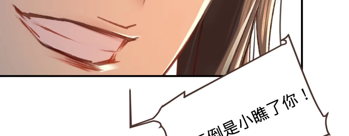 《凤还朝，妖孽王爷请让道》第四话 分分钟报复回来 第68页