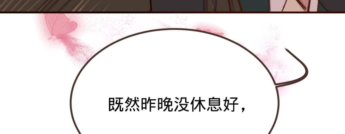 《凤还朝，妖孽王爷请让道》第四话 分分钟报复回来 第140页
