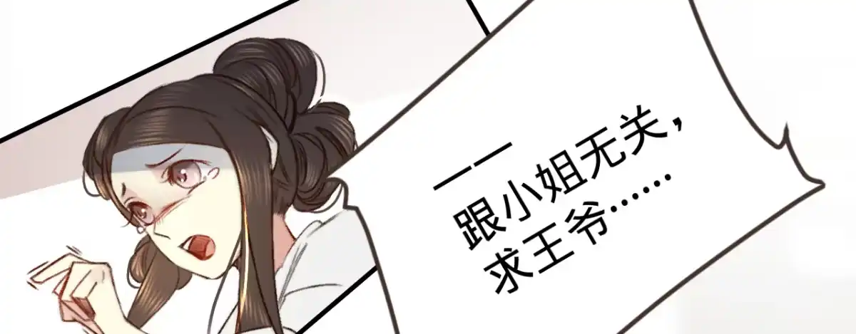 《凤还朝，妖孽王爷请让道》第四话 分分钟报复回来 第9页