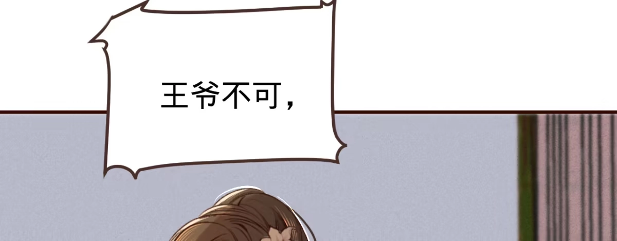 《凤还朝，妖孽王爷请让道》第四话 分分钟报复回来 第116页