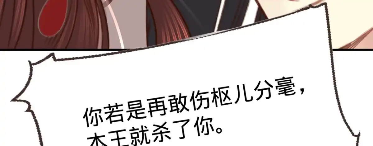 《凤还朝，妖孽王爷请让道》第四话 分分钟报复回来 第102页