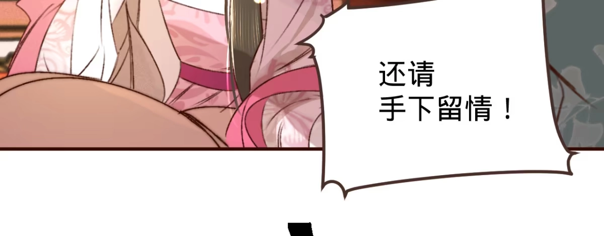 《凤还朝，妖孽王爷请让道》第四话 分分钟报复回来 第118页