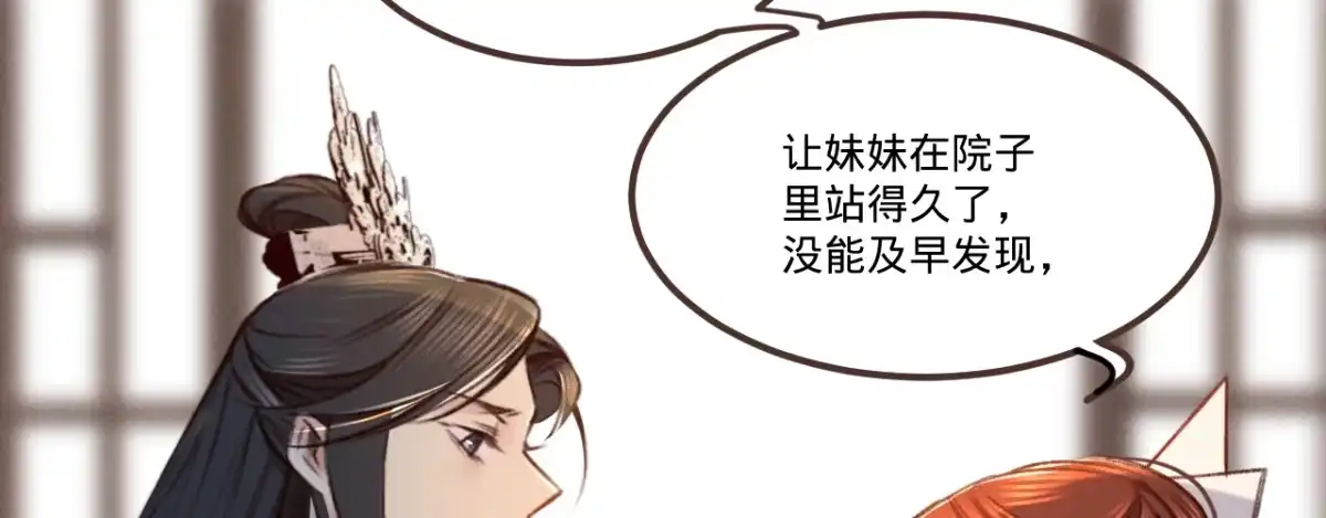 《凤还朝，妖孽王爷请让道》第四话 分分钟报复回来 第43页