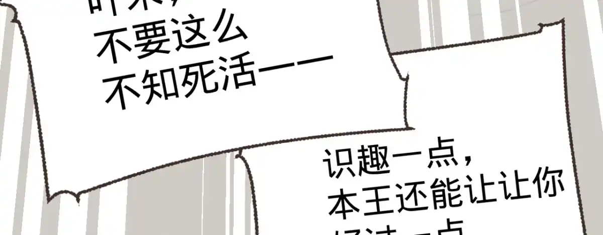 《凤还朝，妖孽王爷请让道》第四话 分分钟报复回来 第99页