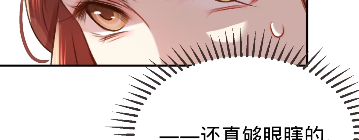 《凤还朝，妖孽王爷请让道》第四话 分分钟报复回来 第167页