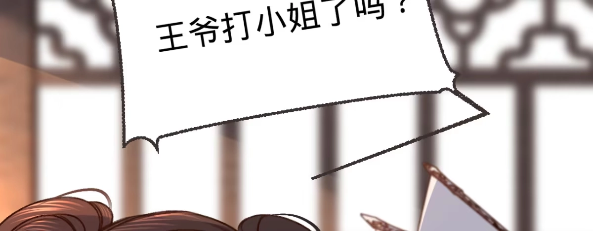 《凤还朝，妖孽王爷请让道》第四话 分分钟报复回来 第173页