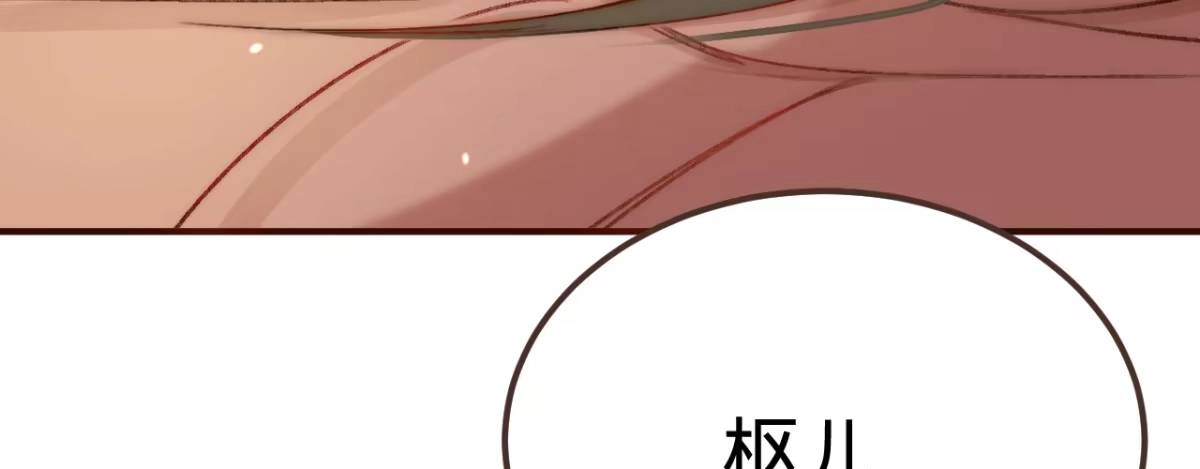 《凤还朝，妖孽王爷请让道》第四话 分分钟报复回来 第137页