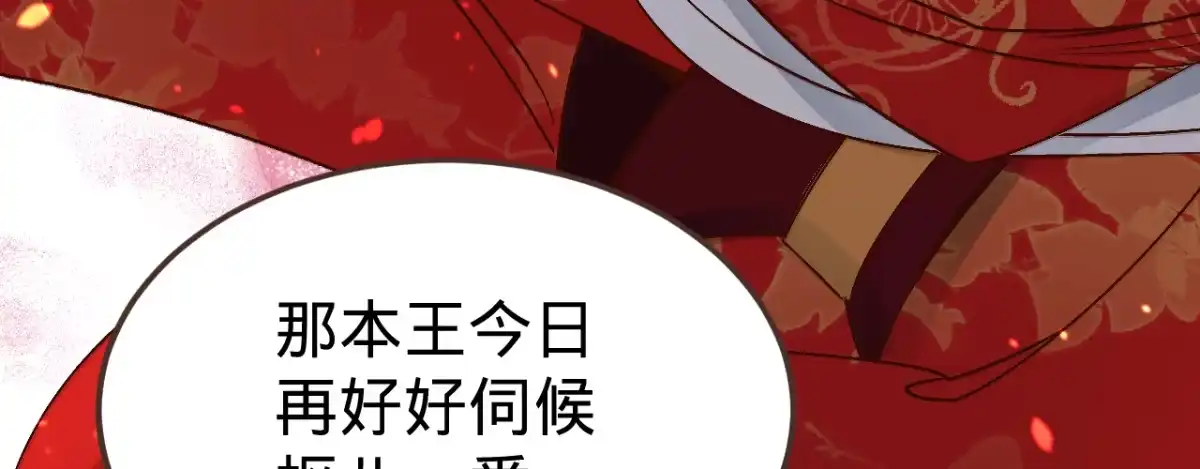 《凤还朝，妖孽王爷请让道》第四话 分分钟报复回来 第144页