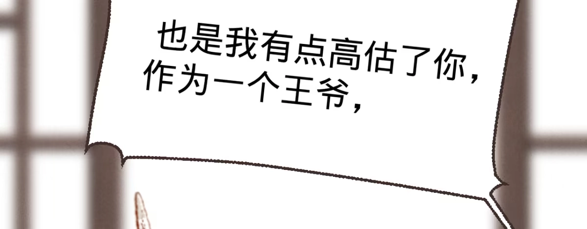《凤还朝，妖孽王爷请让道》第四话 分分钟报复回来 第71页