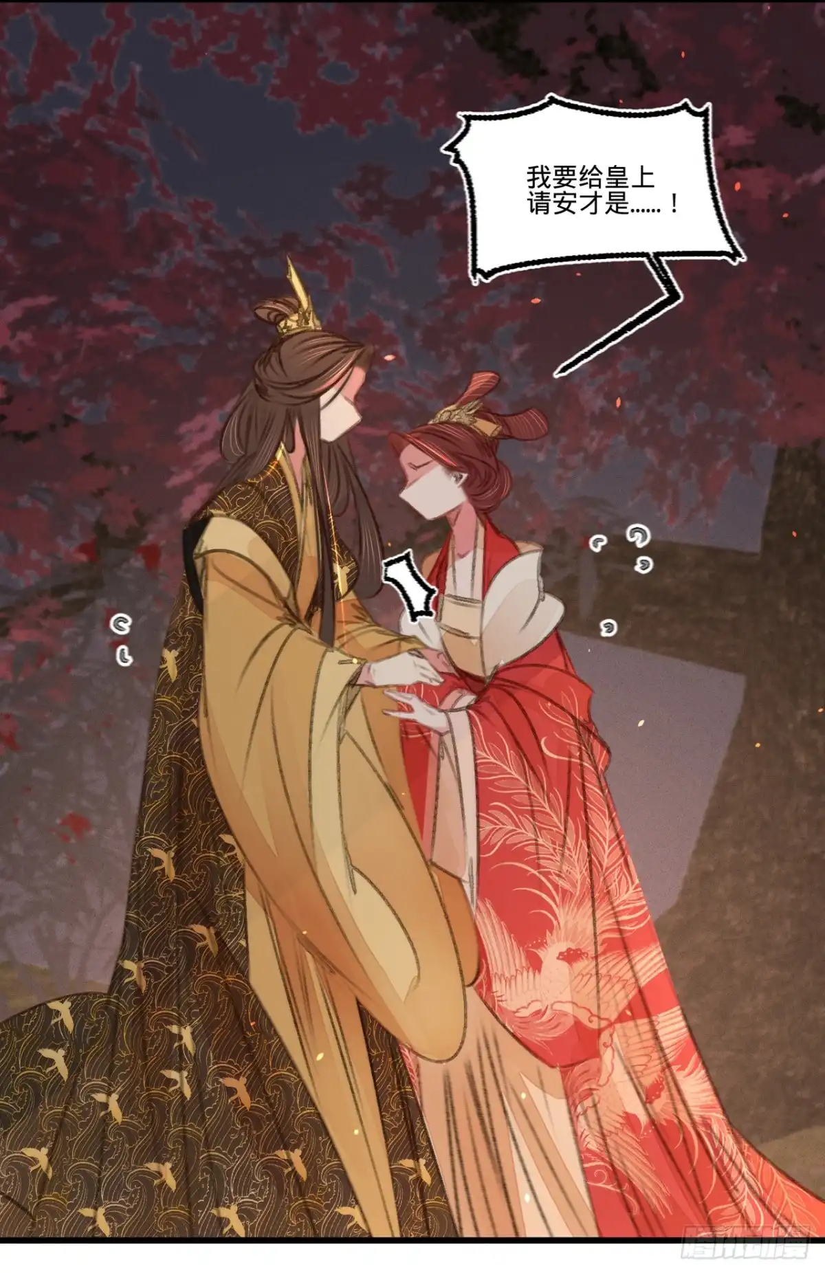 《凤还朝，妖孽王爷请让道》第四十六话 心迹大白 第15页
