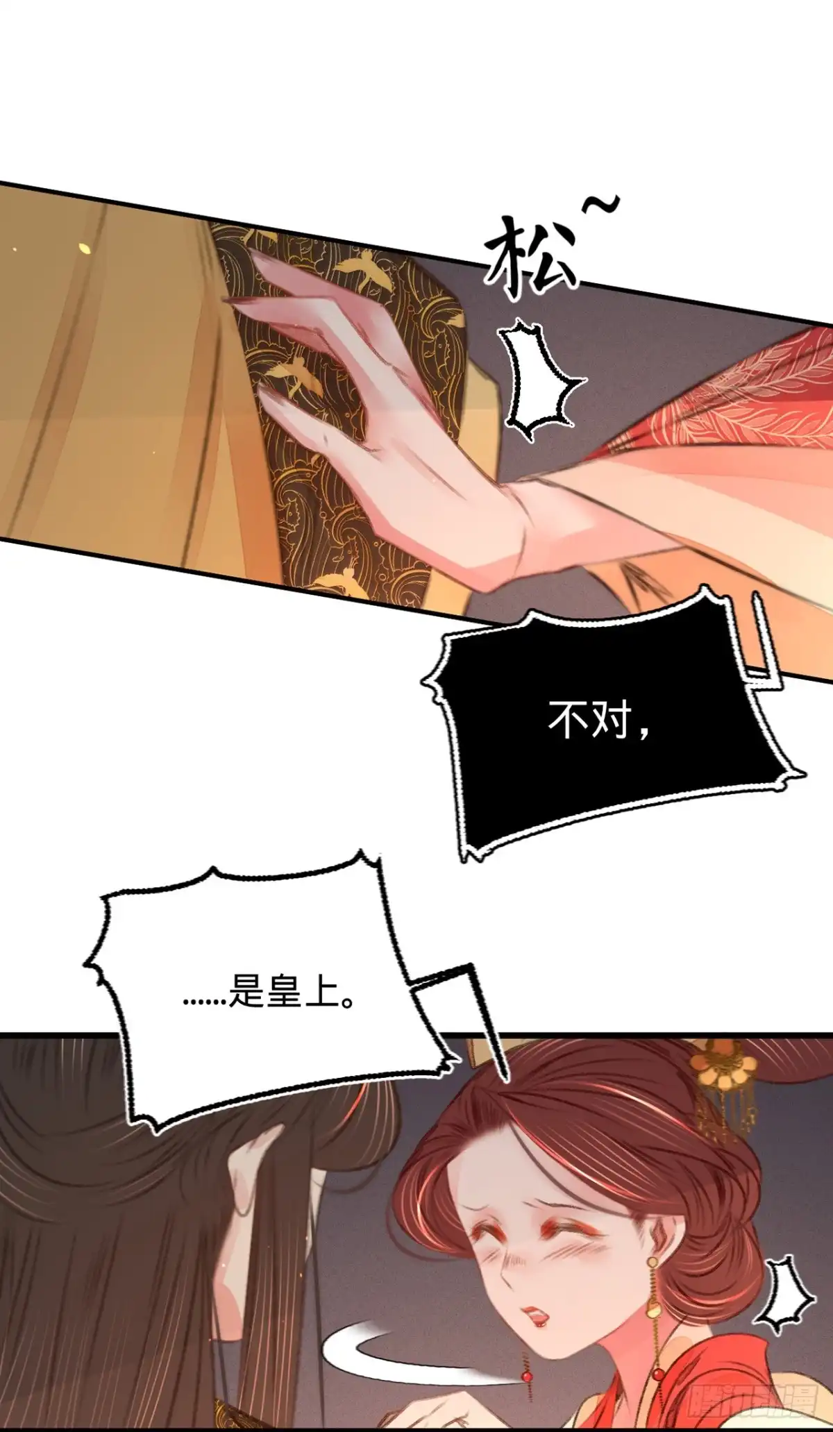 《凤还朝，妖孽王爷请让道》第四十六话 心迹大白 第14页