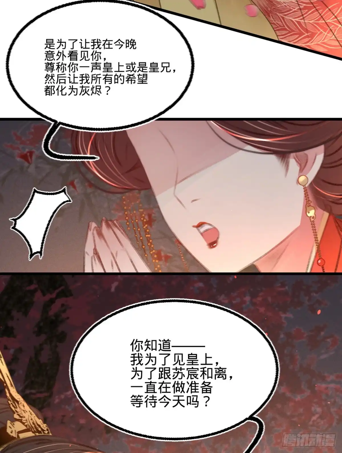 《凤还朝，妖孽王爷请让道》第四十六话 心迹大白 第23页