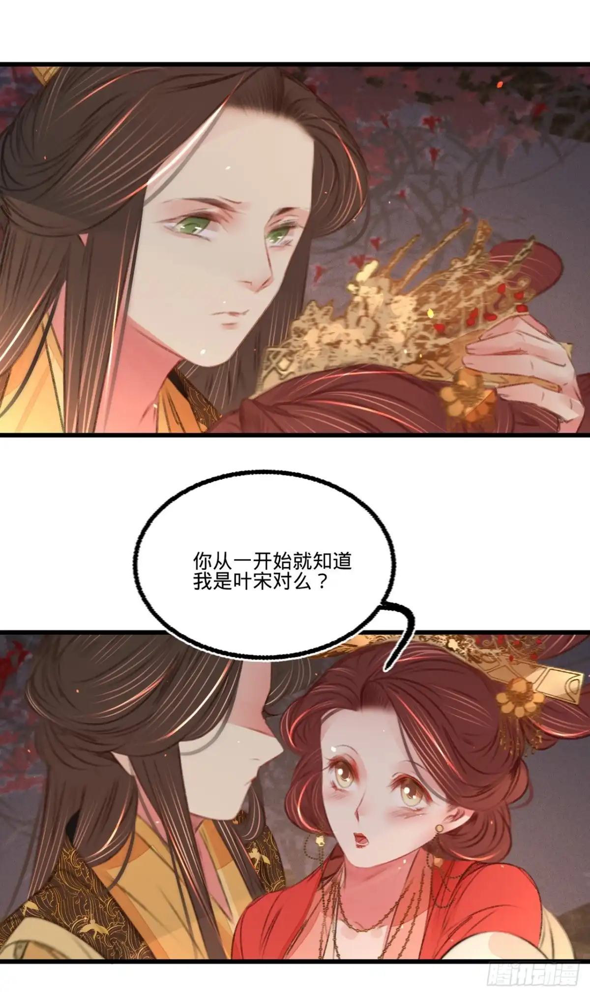 《凤还朝，妖孽王爷请让道》第四十六话 心迹大白 第19页