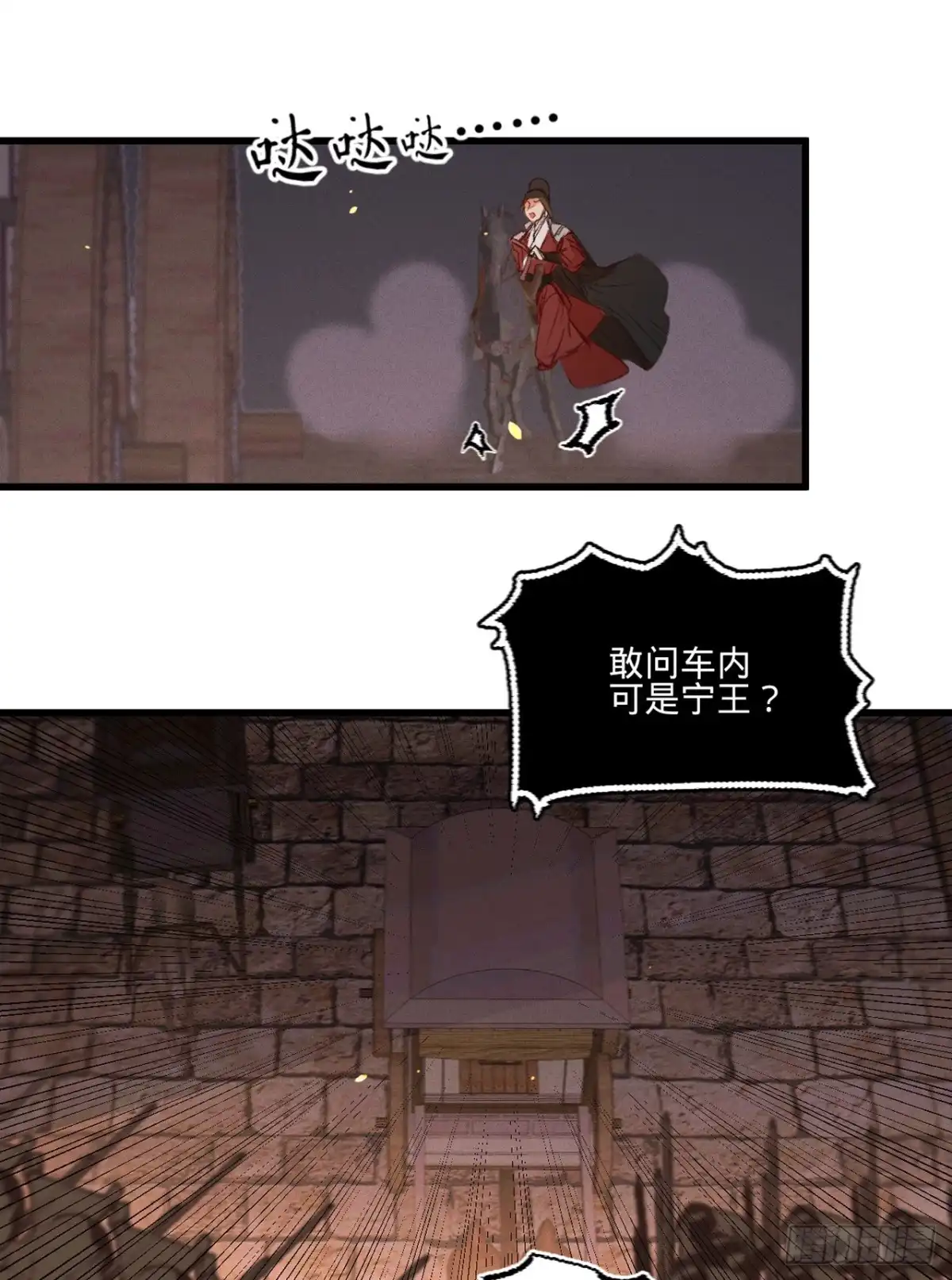 《凤还朝，妖孽王爷请让道》第四十六话 心迹大白 第43页