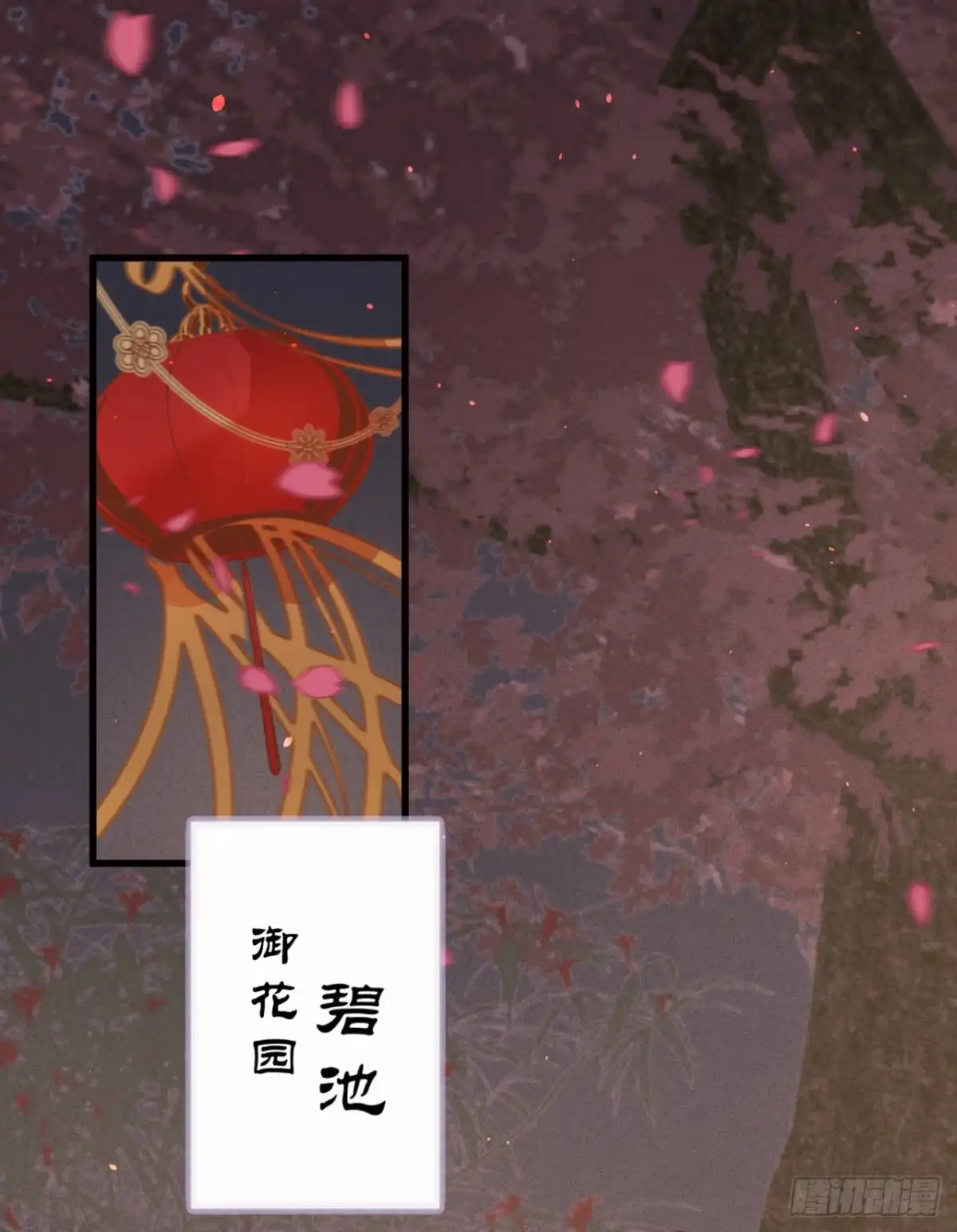 《凤还朝，妖孽王爷请让道》第四十六话 心迹大白 第3页