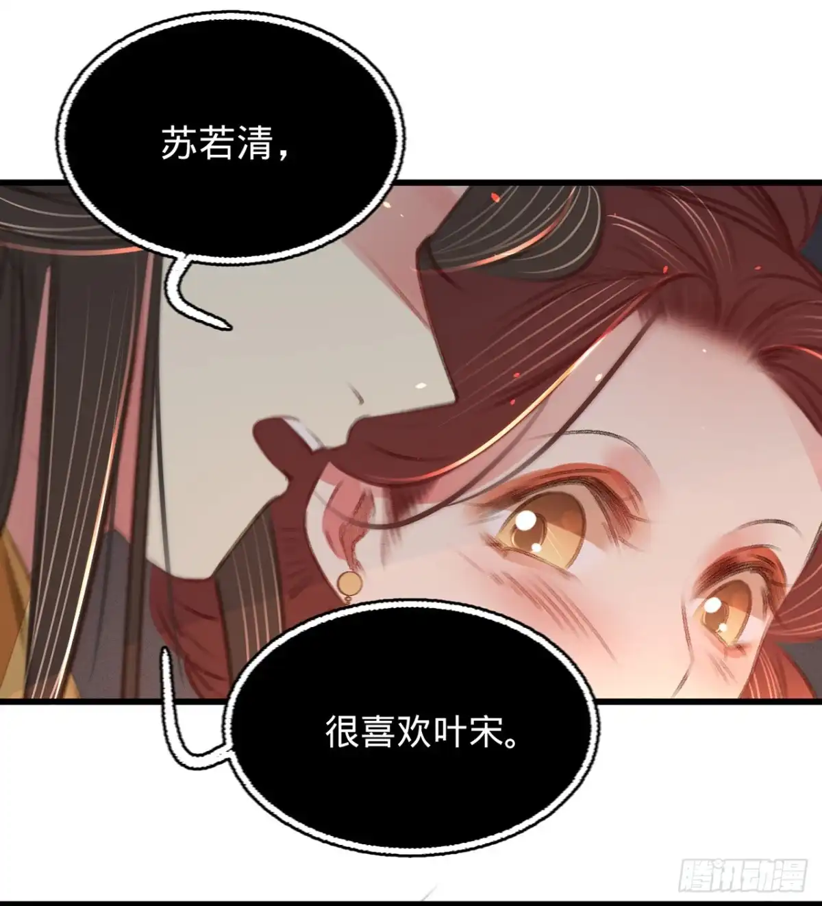 《凤还朝，妖孽王爷请让道》第四十六话 心迹大白 第27页