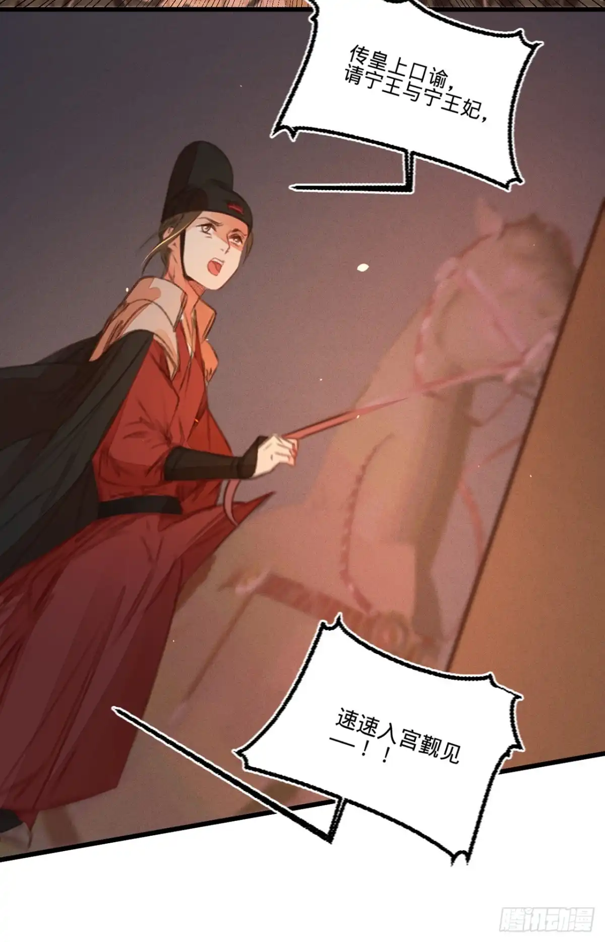 《凤还朝，妖孽王爷请让道》第四十六话 心迹大白 第44页