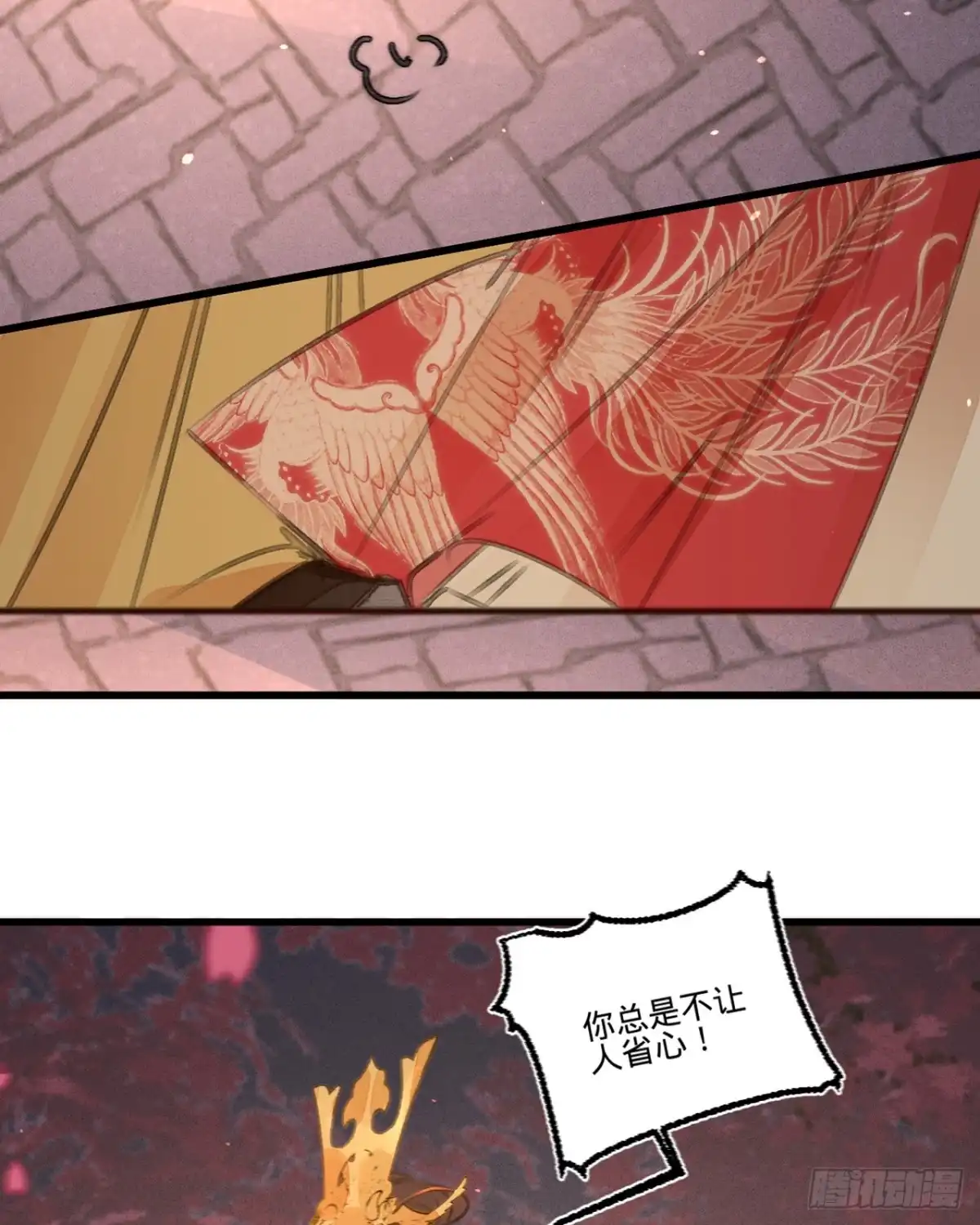 《凤还朝，妖孽王爷请让道》第四十六话 心迹大白 第11页