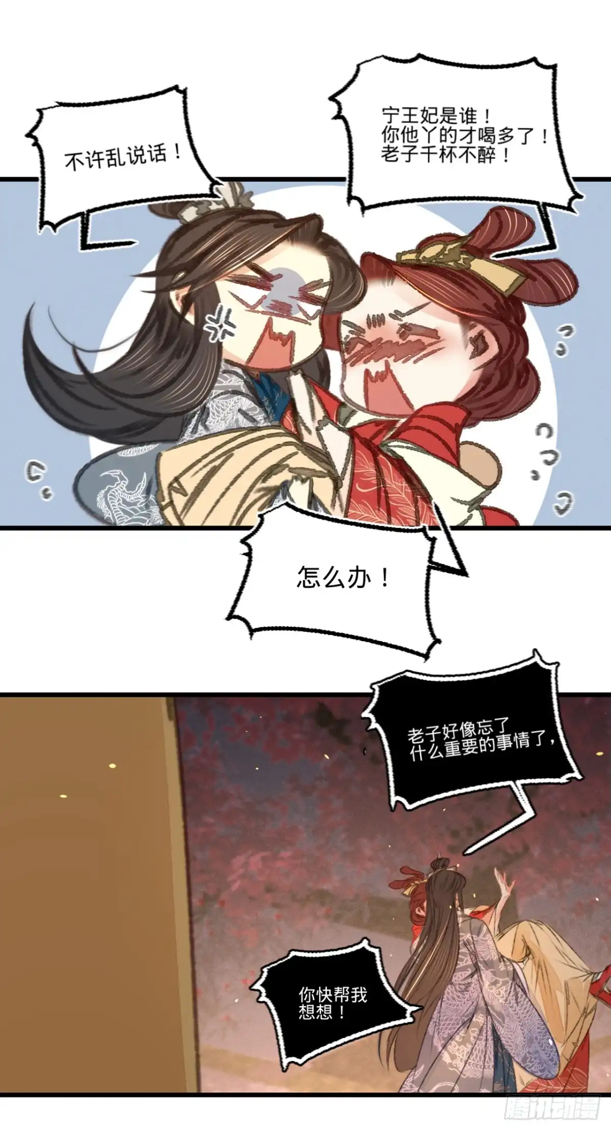 《凤还朝，妖孽王爷请让道》第四十六话 心迹大白 第37页