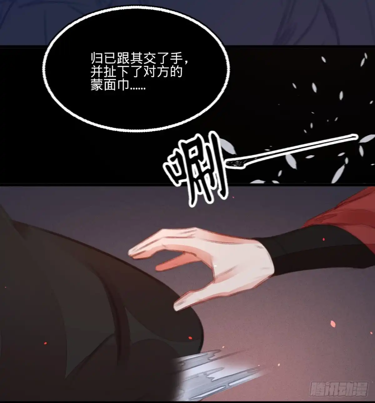 《凤还朝，妖孽王爷请让道》第四十七话 “王妃”盗国玺 第29页