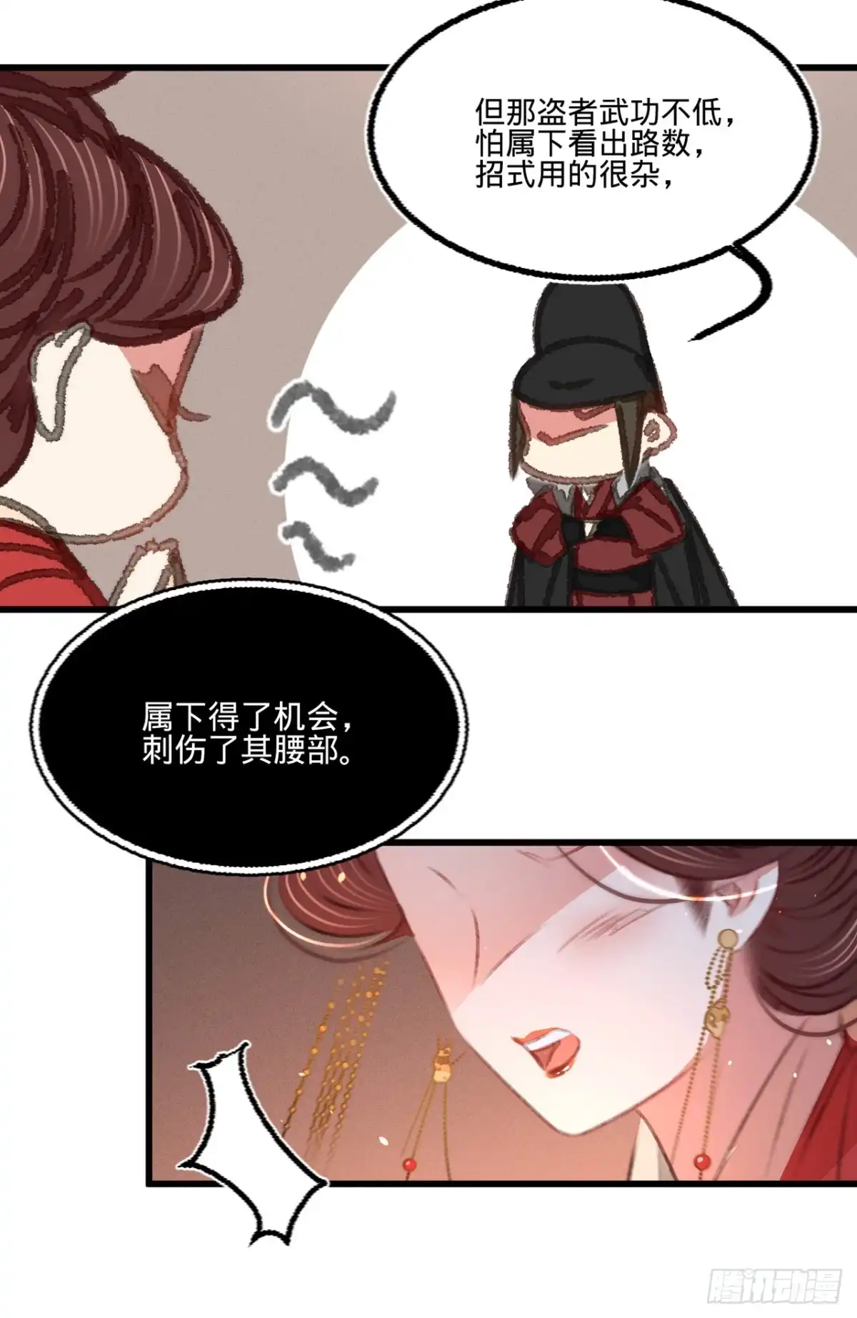 《凤还朝，妖孽王爷请让道》第四十七话 “王妃”盗国玺 第45页