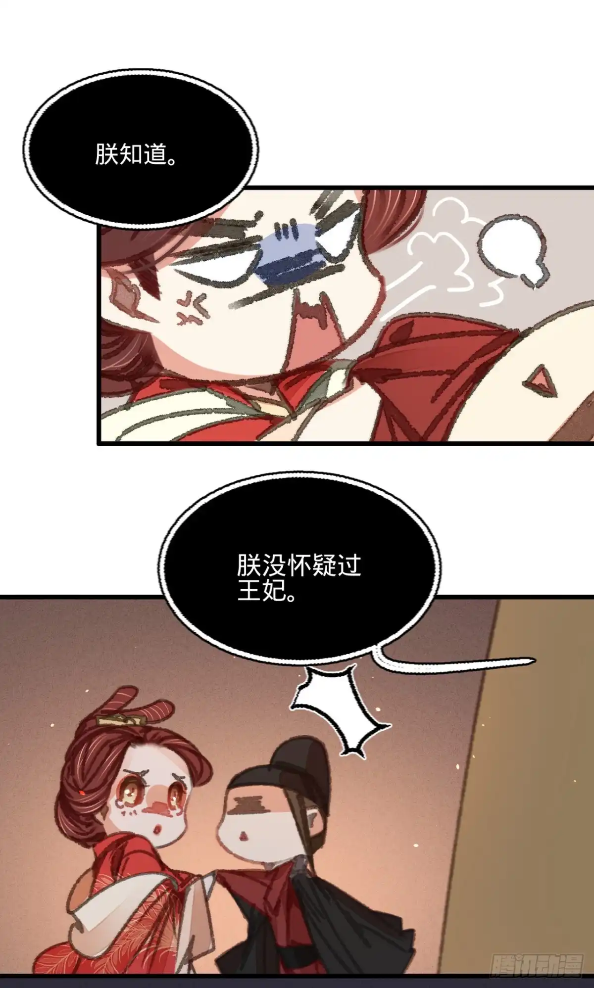 《凤还朝，妖孽王爷请让道》第四十七话 “王妃”盗国玺 第47页