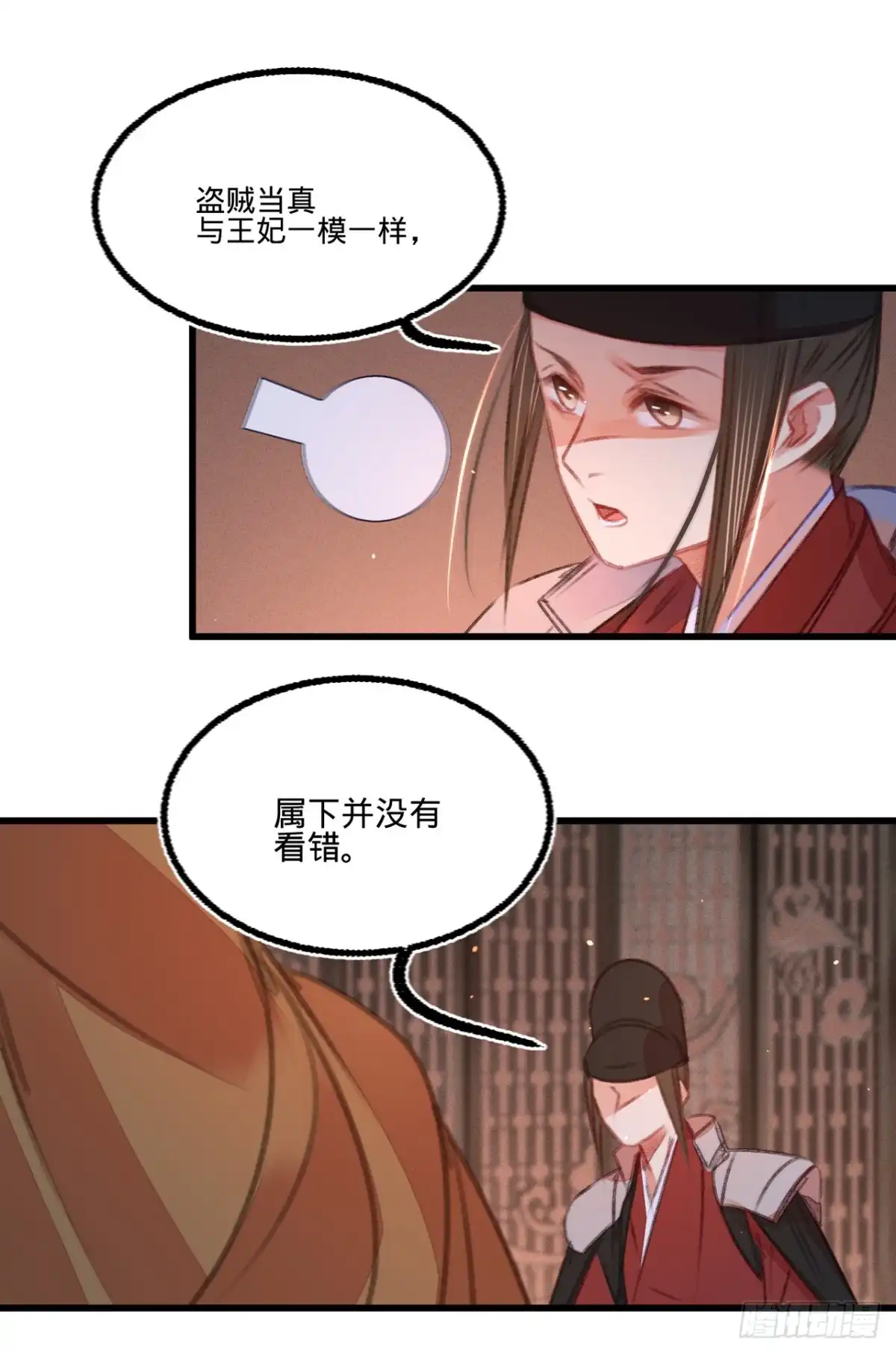 《凤还朝，妖孽王爷请让道》第四十七话 “王妃”盗国玺 第41页