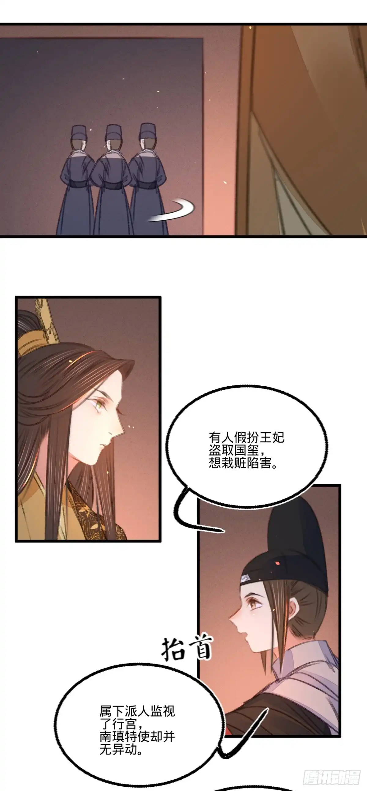 《凤还朝，妖孽王爷请让道》第四十七话 “王妃”盗国玺 第44页