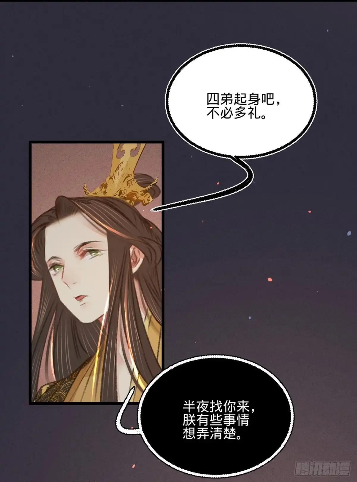《凤还朝，妖孽王爷请让道》第四十七话 “王妃”盗国玺 第5页
