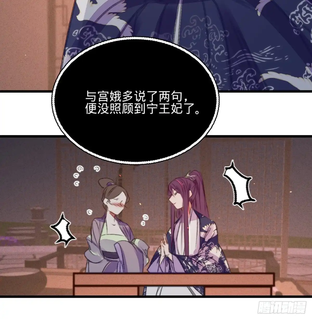 《凤还朝，妖孽王爷请让道》第四十七话 “王妃”盗国玺 第12页
