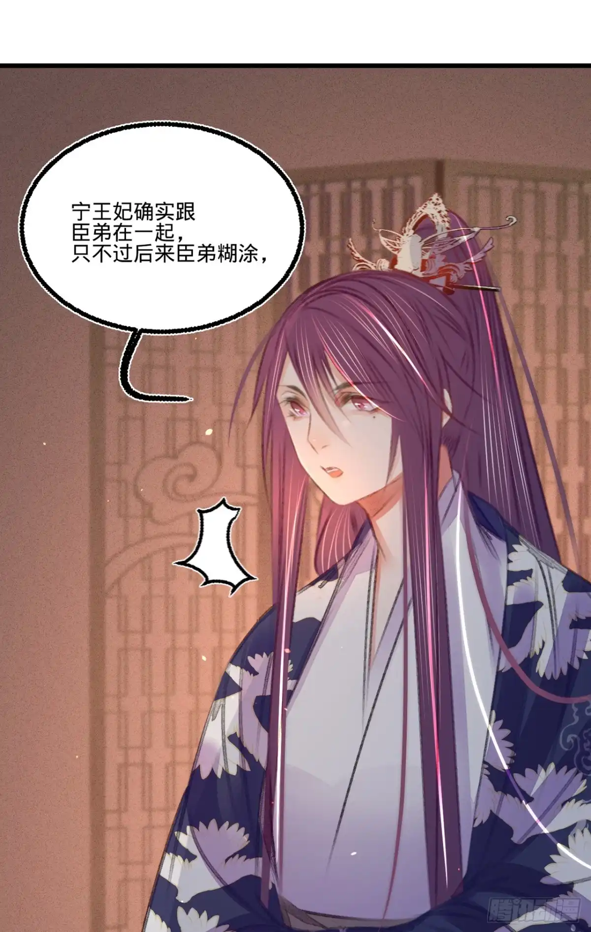 《凤还朝，妖孽王爷请让道》第四十七话 “王妃”盗国玺 第11页