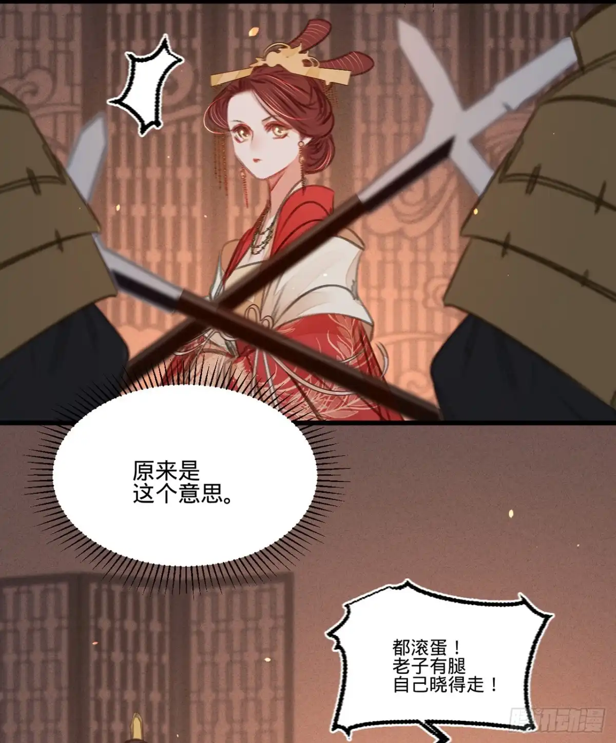 《凤还朝，妖孽王爷请让道》第四十七话 “王妃”盗国玺 第52页