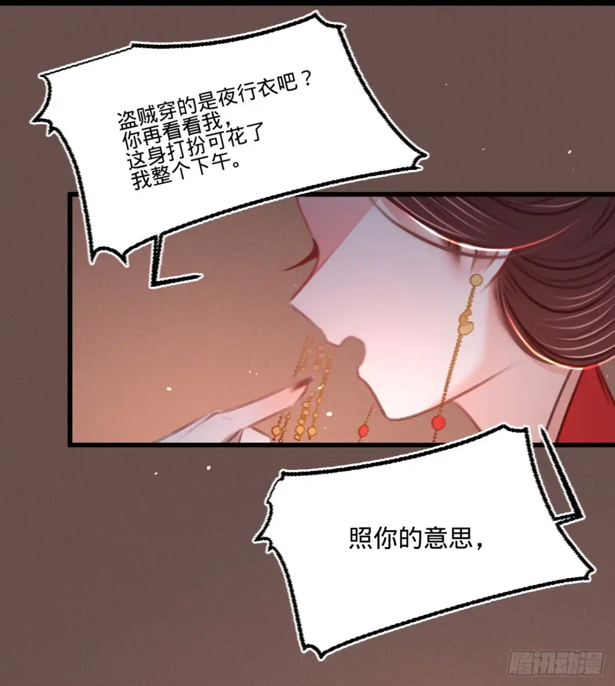 《凤还朝，妖孽王爷请让道》第四十七话 “王妃”盗国玺 第36页