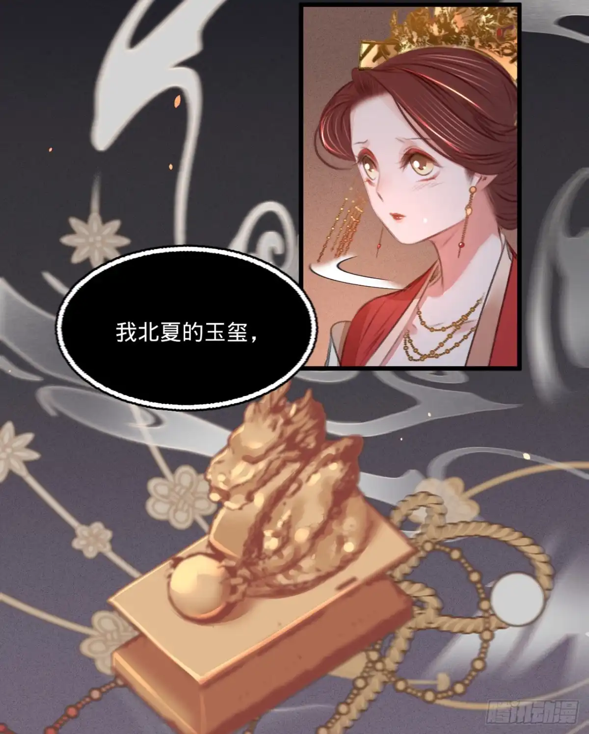 《凤还朝，妖孽王爷请让道》第四十七话 “王妃”盗国玺 第21页