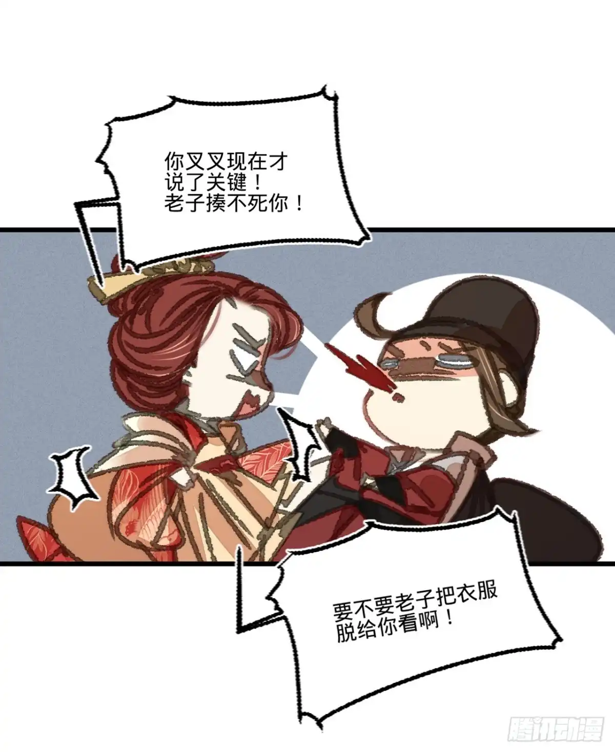 《凤还朝，妖孽王爷请让道》第四十七话 “王妃”盗国玺 第46页