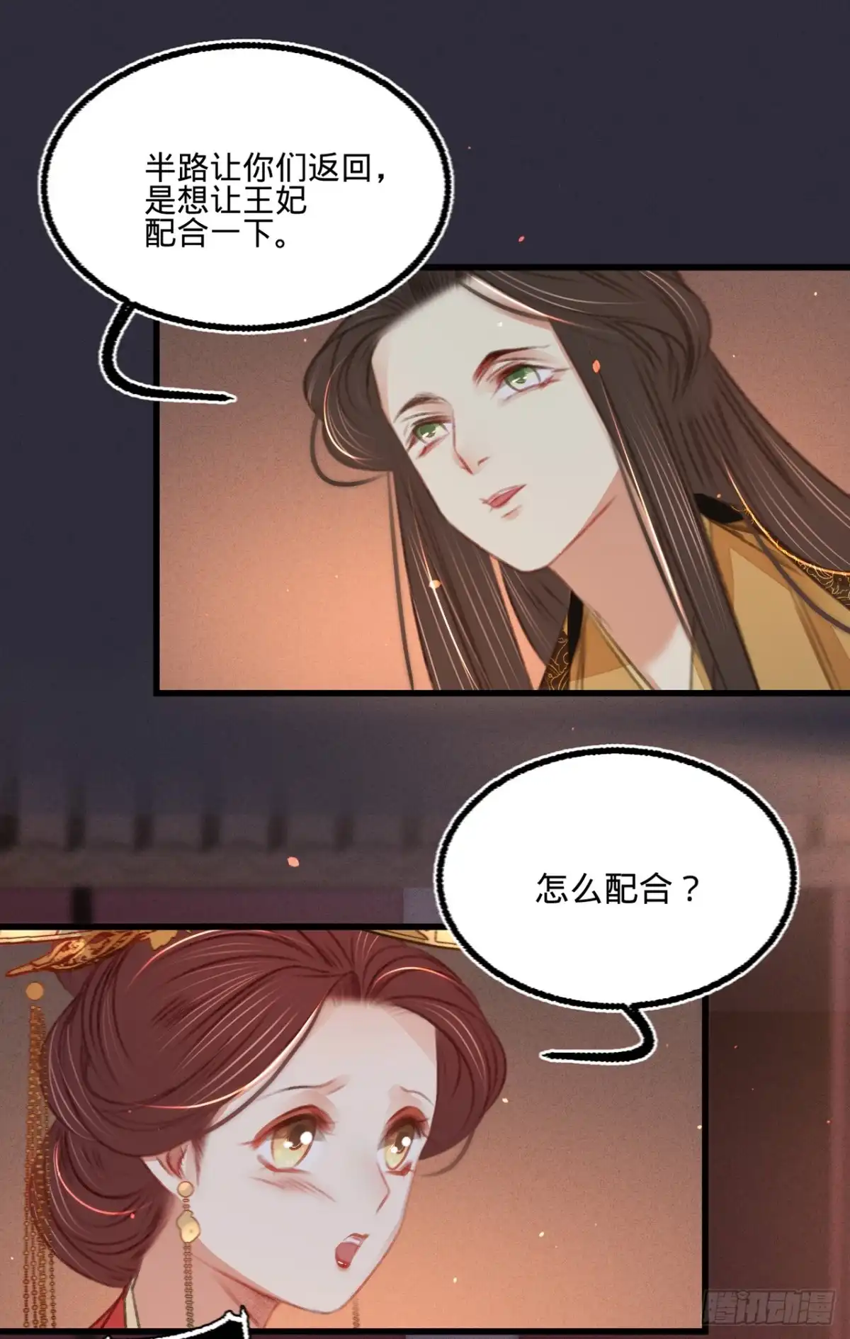 《凤还朝，妖孽王爷请让道》第四十七话 “王妃”盗国玺 第48页