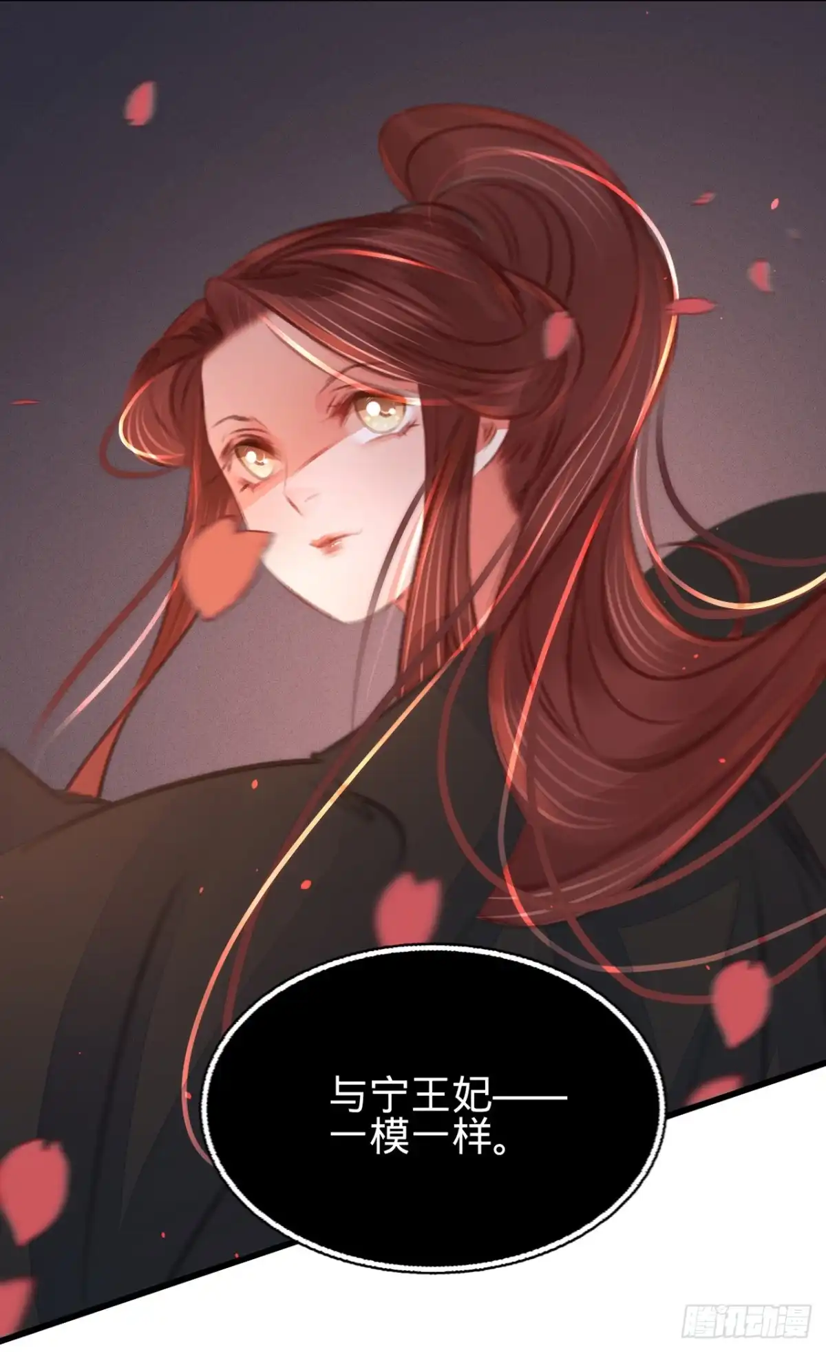 《凤还朝，妖孽王爷请让道》第四十七话 “王妃”盗国玺 第34页