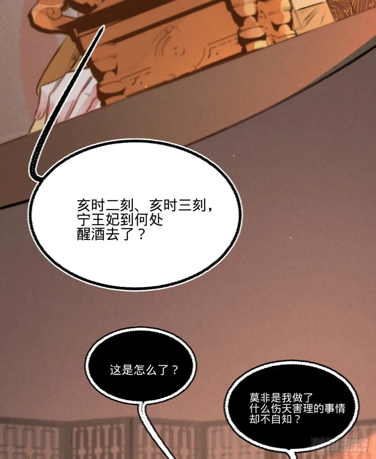 《凤还朝，妖孽王爷请让道》第四十七话 “王妃”盗国玺 第15页