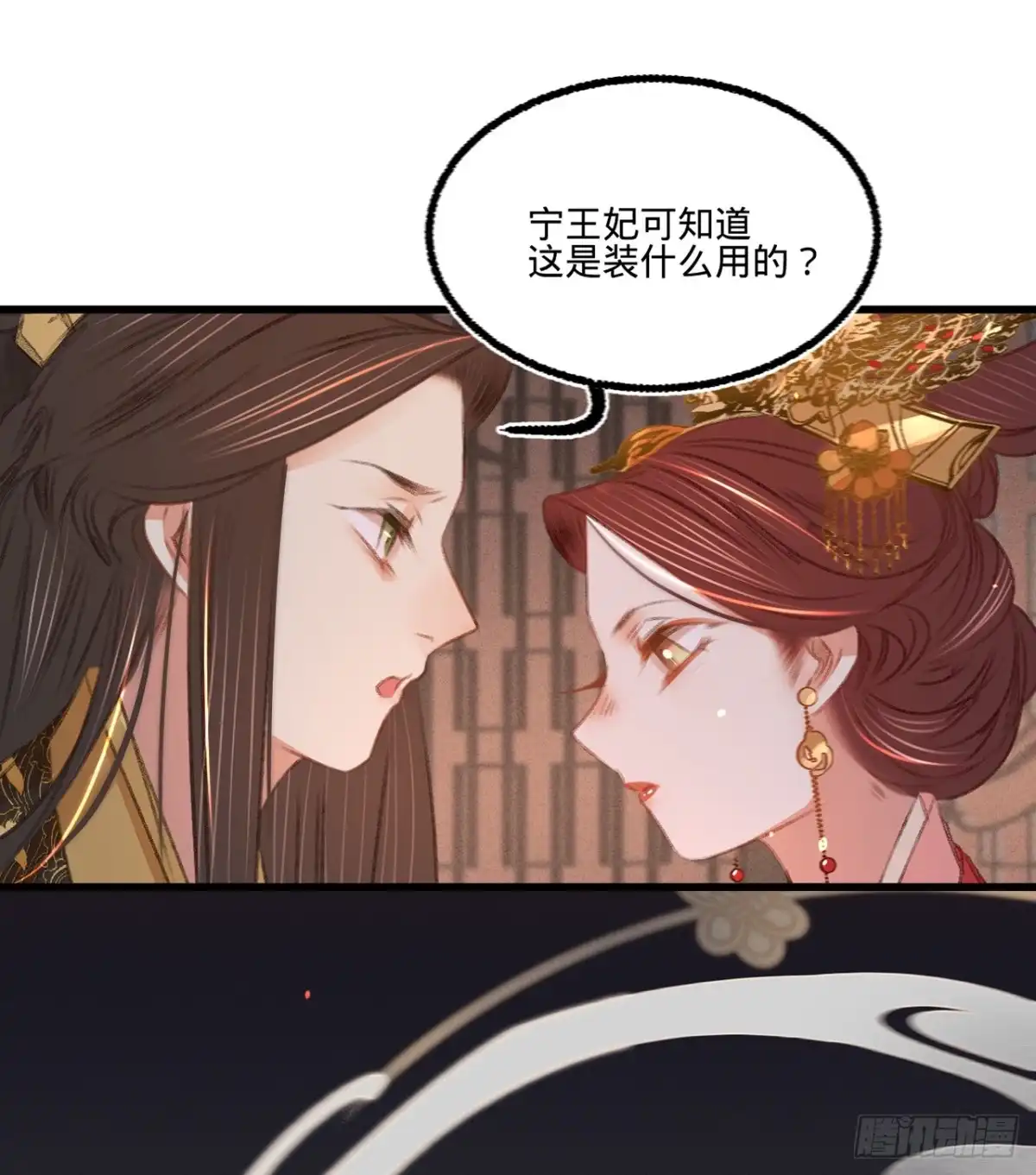 《凤还朝，妖孽王爷请让道》第四十七话 “王妃”盗国玺 第20页