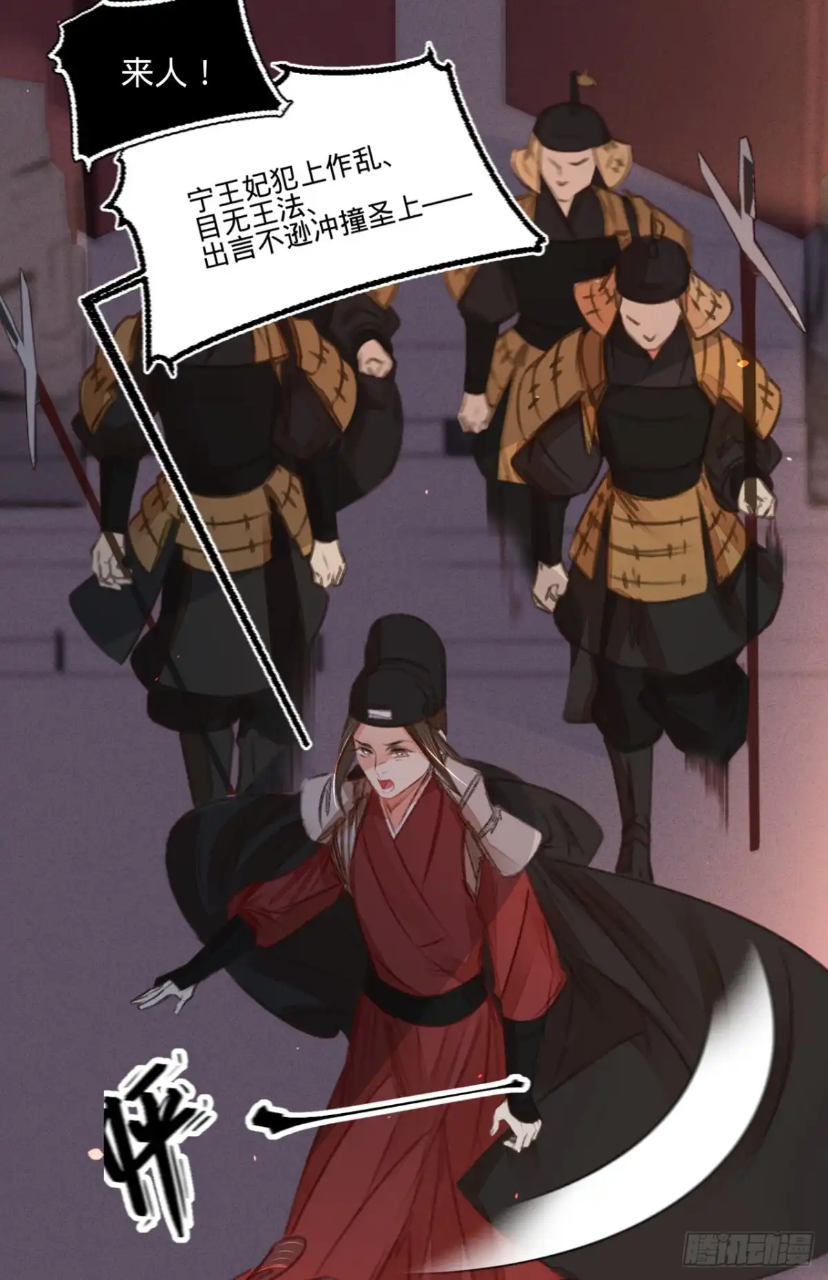 《凤还朝，妖孽王爷请让道》第四十七话 “王妃”盗国玺 第49页
